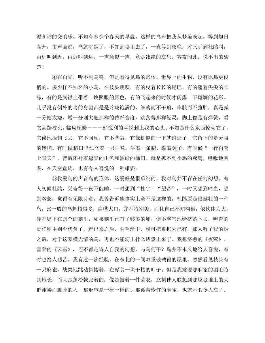 江苏省射阳县八年级语文上册第23课幽径悲剧学案无答案苏教版_第4页