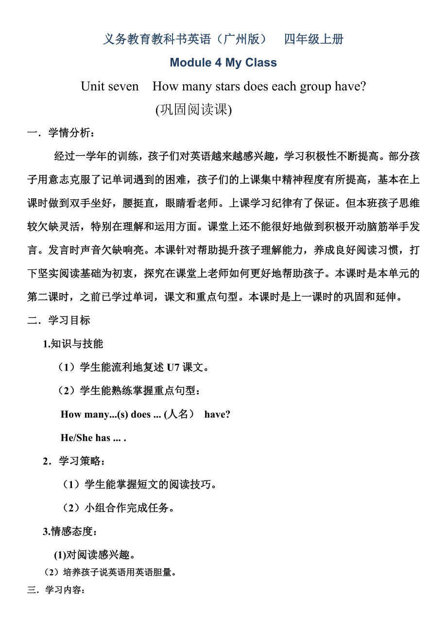 义务教育教科书英语（广州版） 四年级上册.doc_第1页