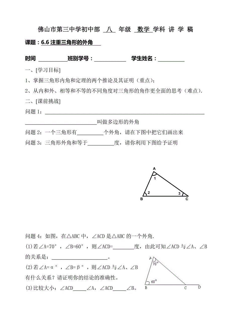 关注三角形的外角_第2页