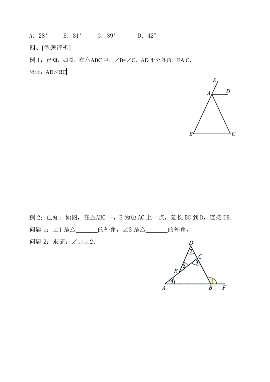 关注三角形的外角_第4页