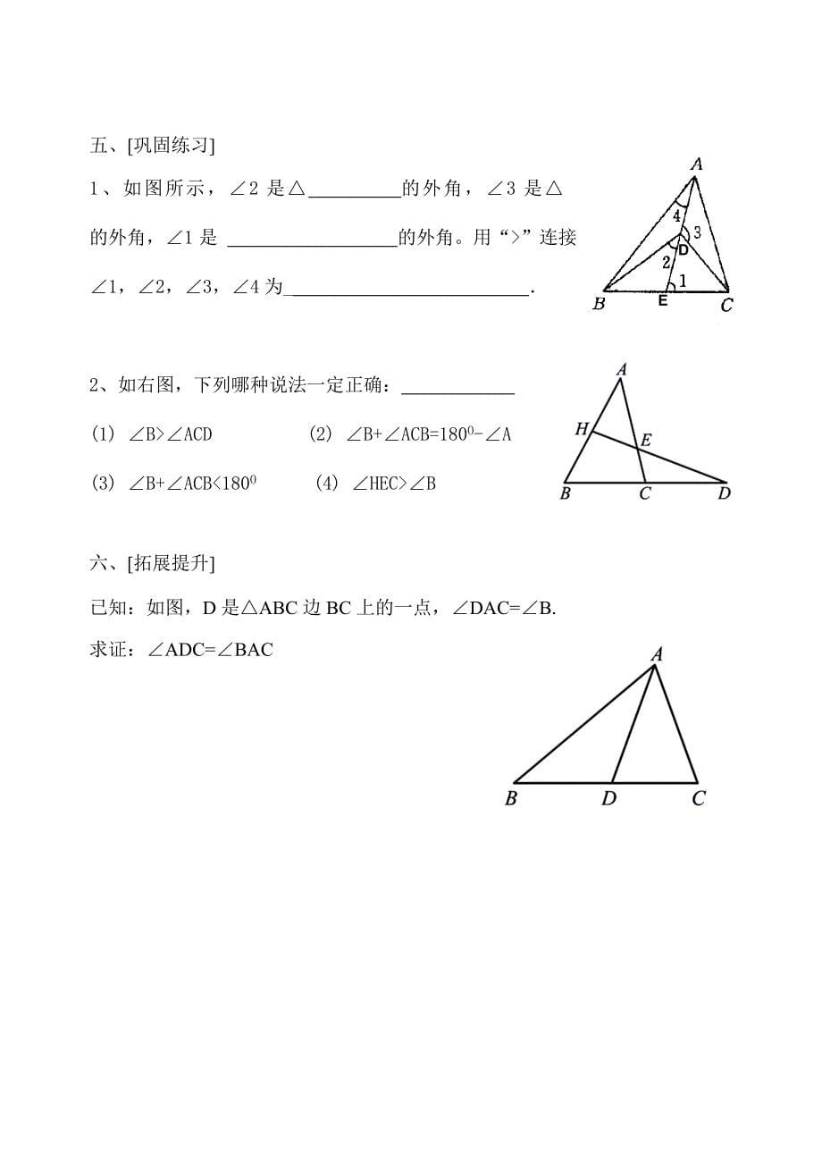 关注三角形的外角_第5页