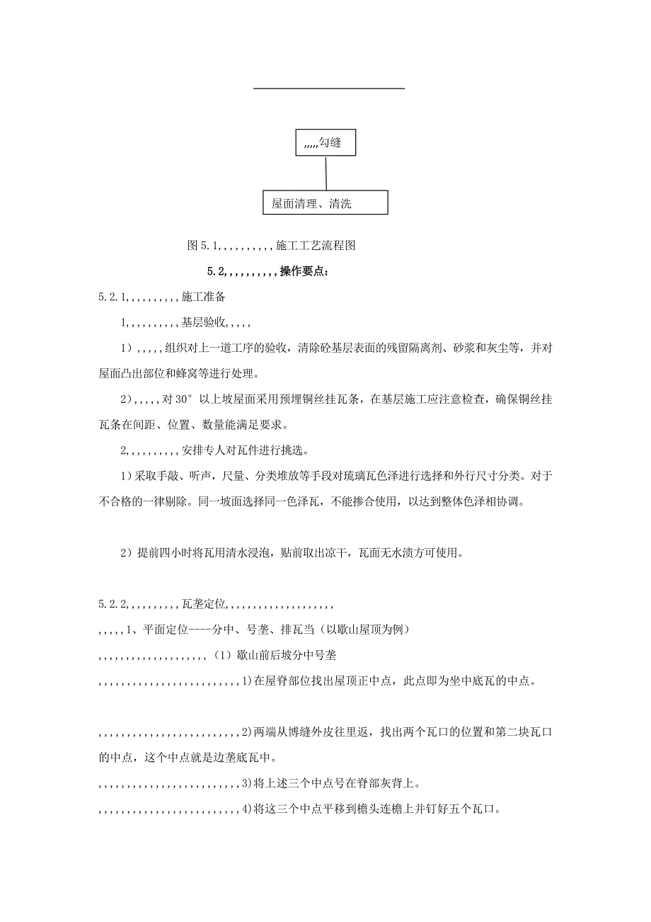 古修建琉璃瓦坡屋面施工工法_第3页