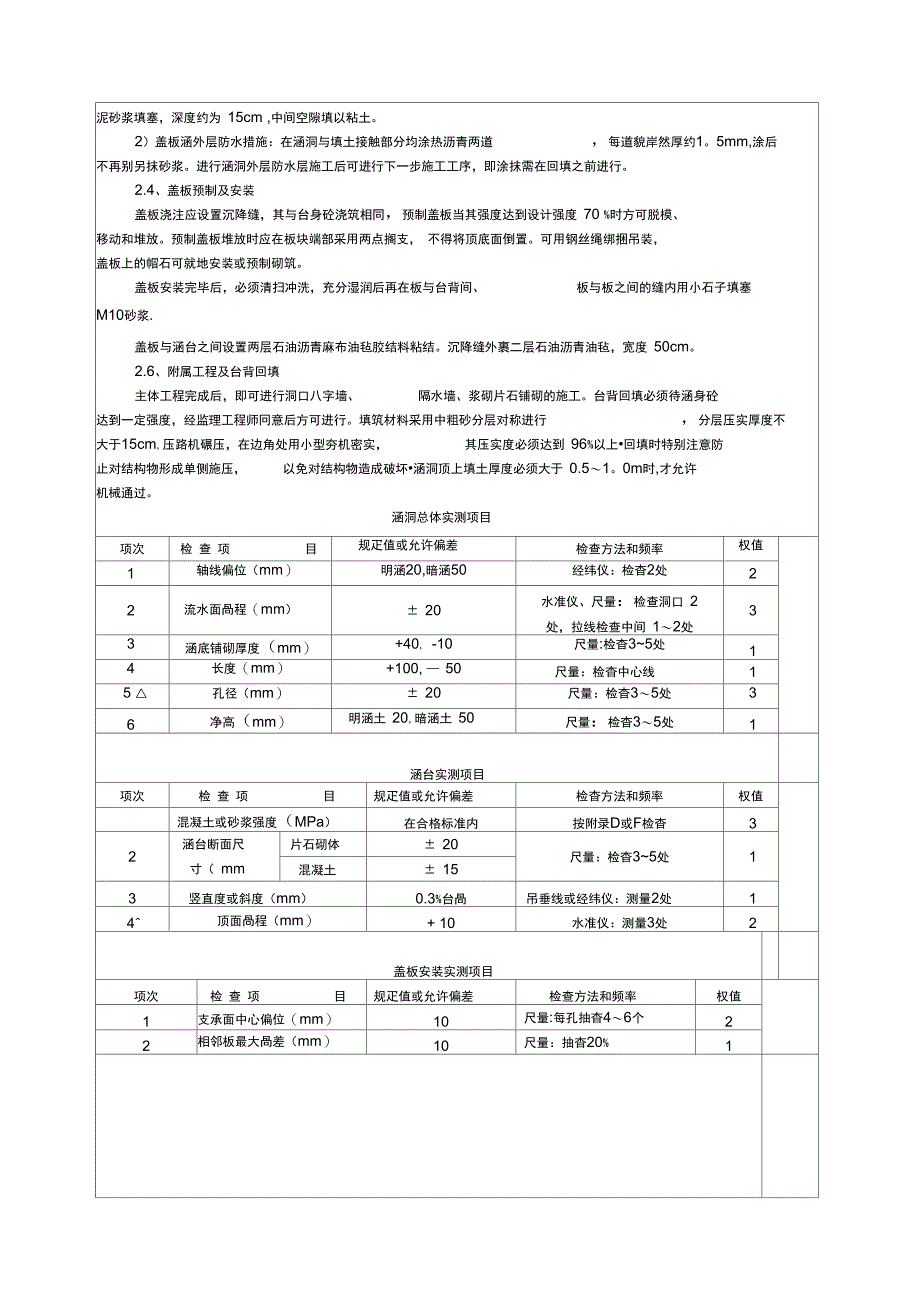 盖板涵施工技术交底(可编辑)_第3页