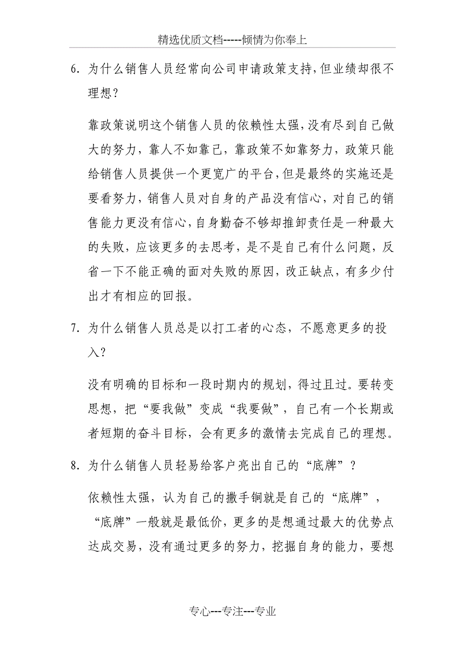 销售人员技巧培训资料（二）_第3页