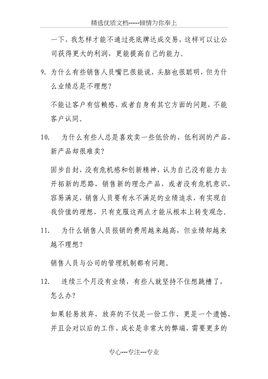 销售人员技巧培训资料（二）_第4页