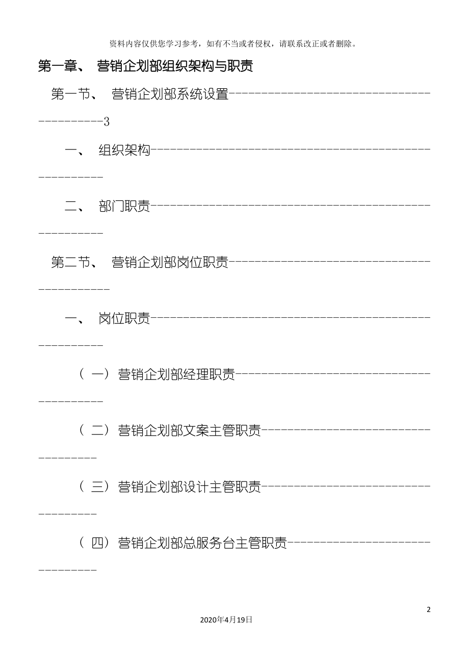 营销企划部框架与职责手册模板_第2页