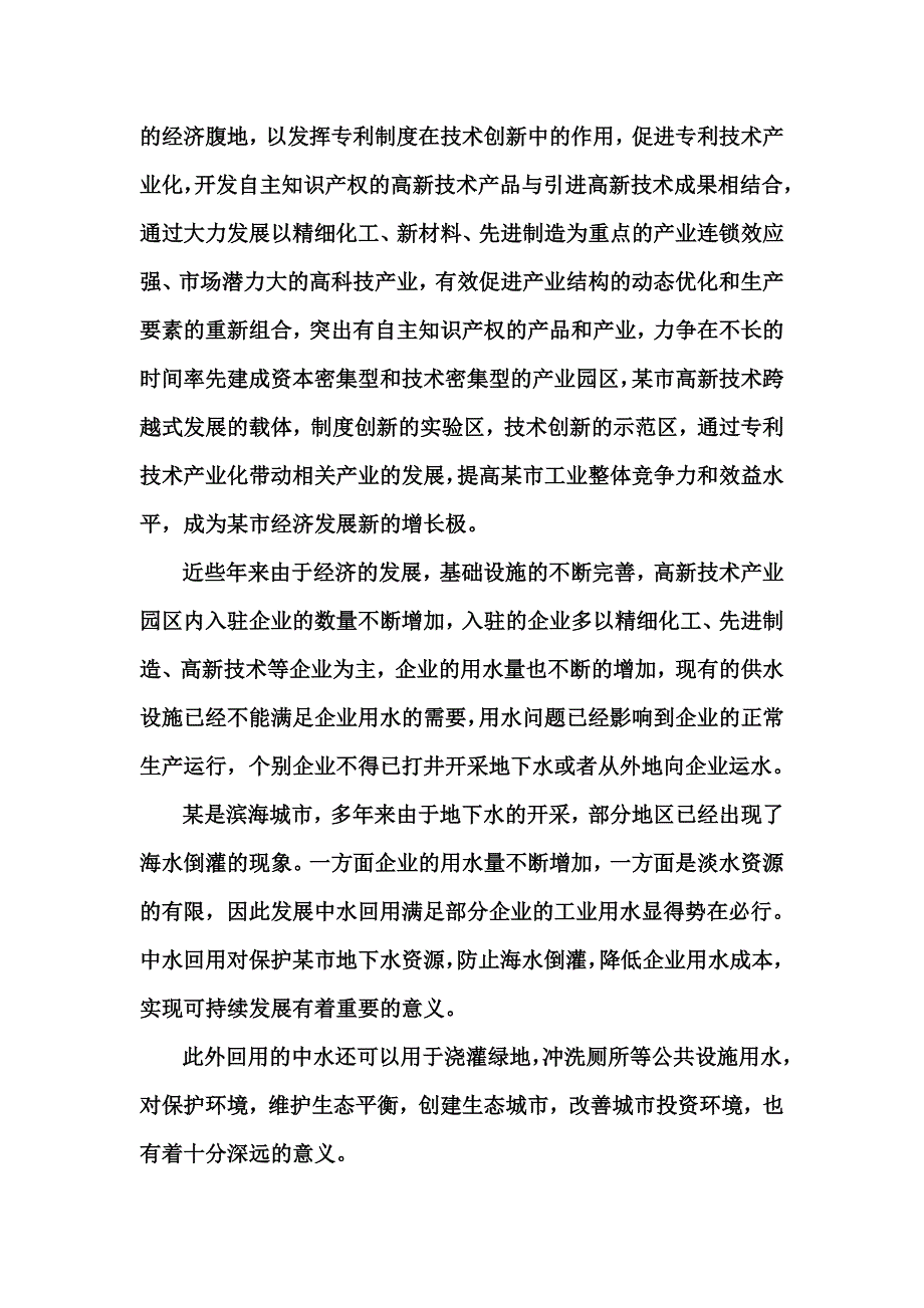 辽宁某市高新技术产业园区中水输、配水管网工程可行性研究报告.doc_第2页