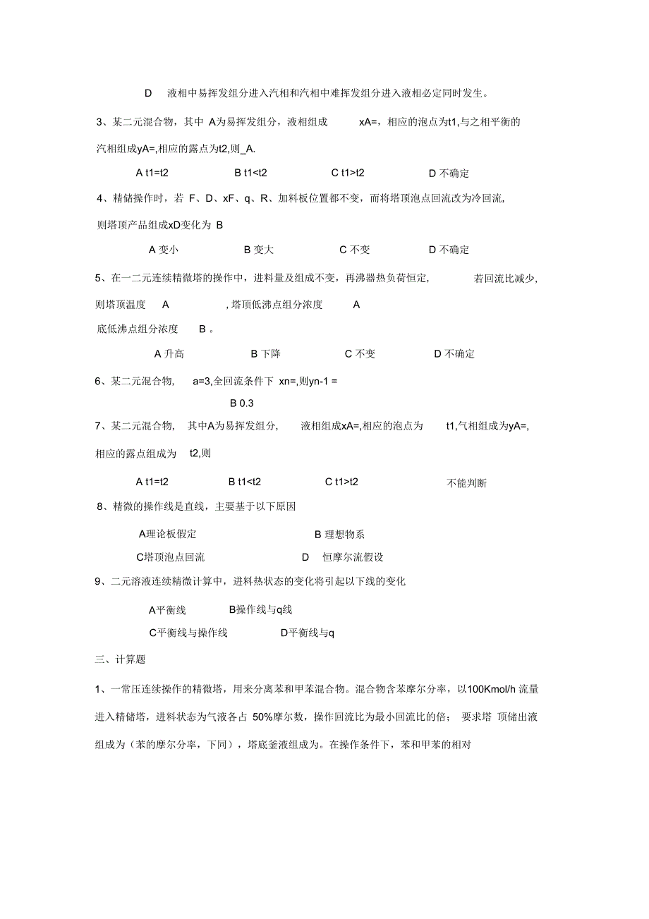 精馏习题课答案_第2页