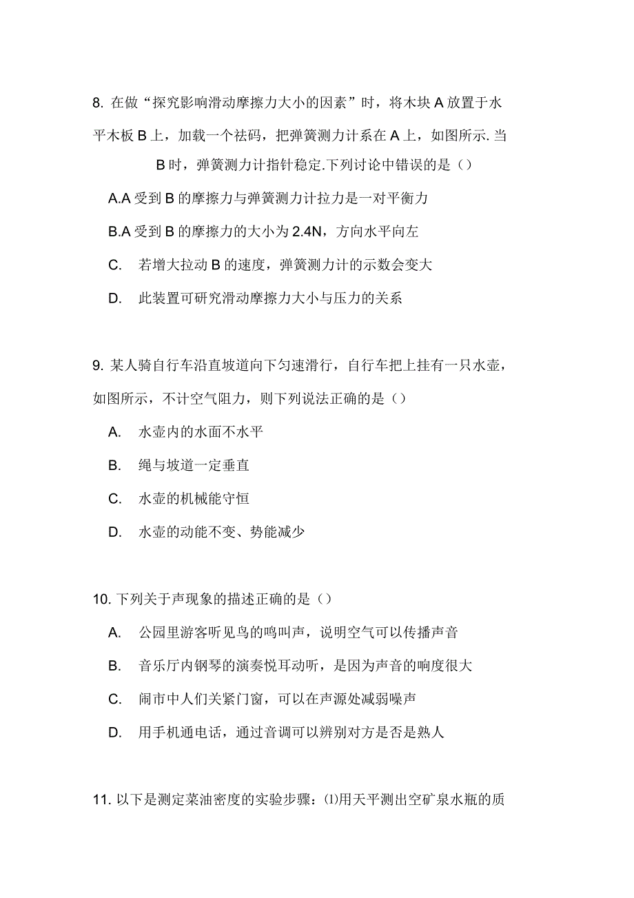 2017年初三物理中考模拟试题及答案解析_第4页