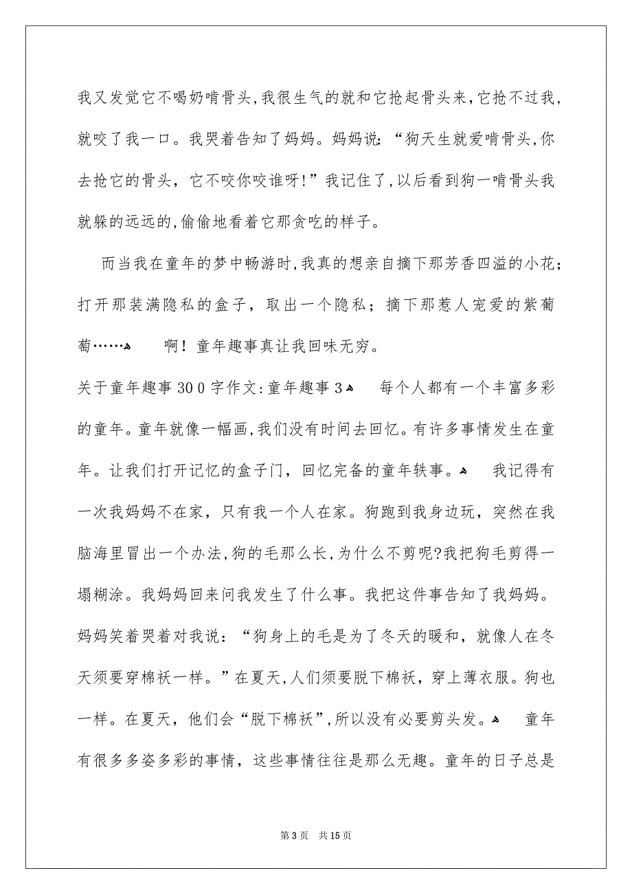 童年趣事300字作文-童年趣事_第3页