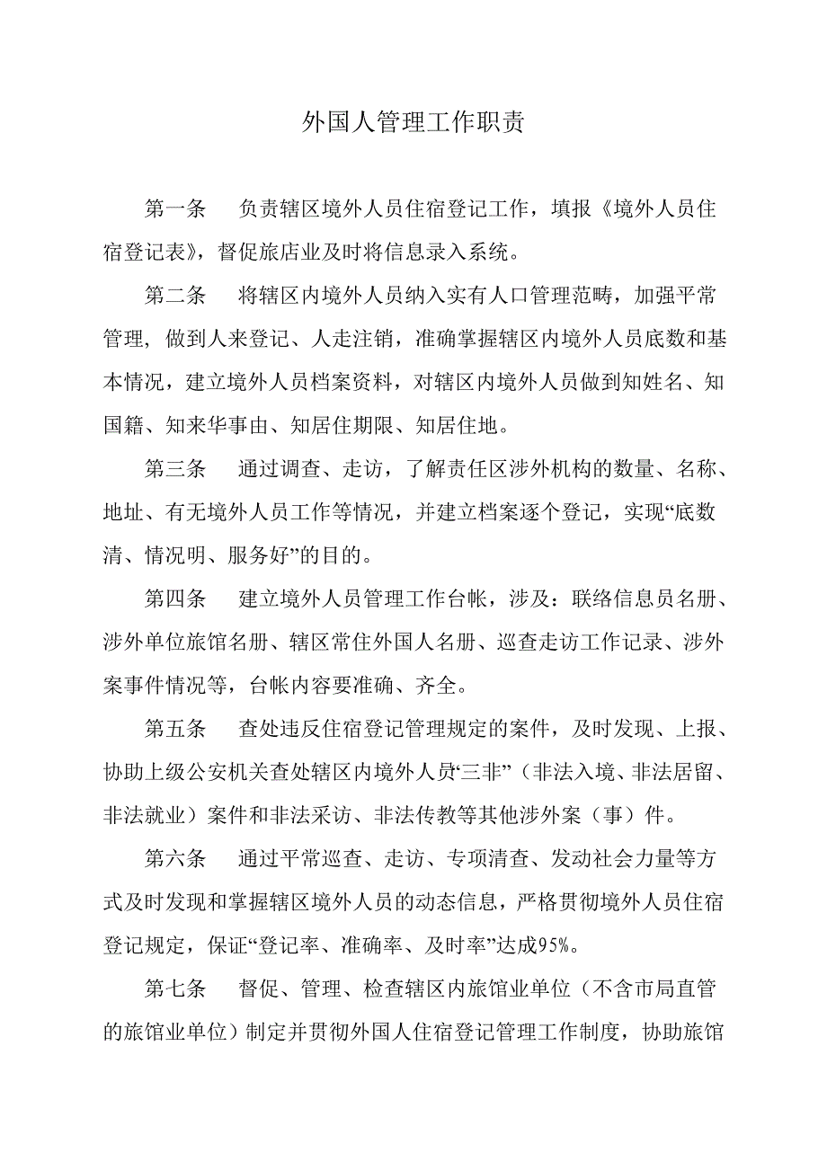 出入境窗管理大队工作制度个.doc_第3页