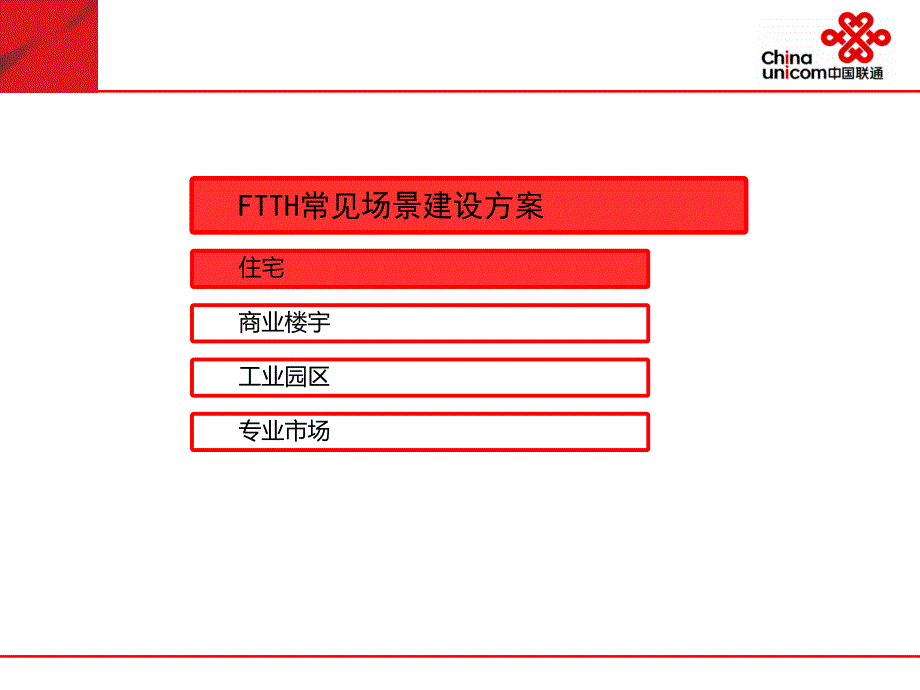 《FTTH方案设计》PPT课件.ppt_第1页