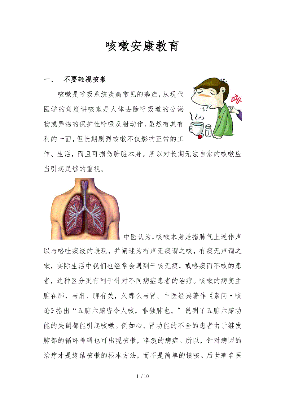 咳嗽健康教育_第1页