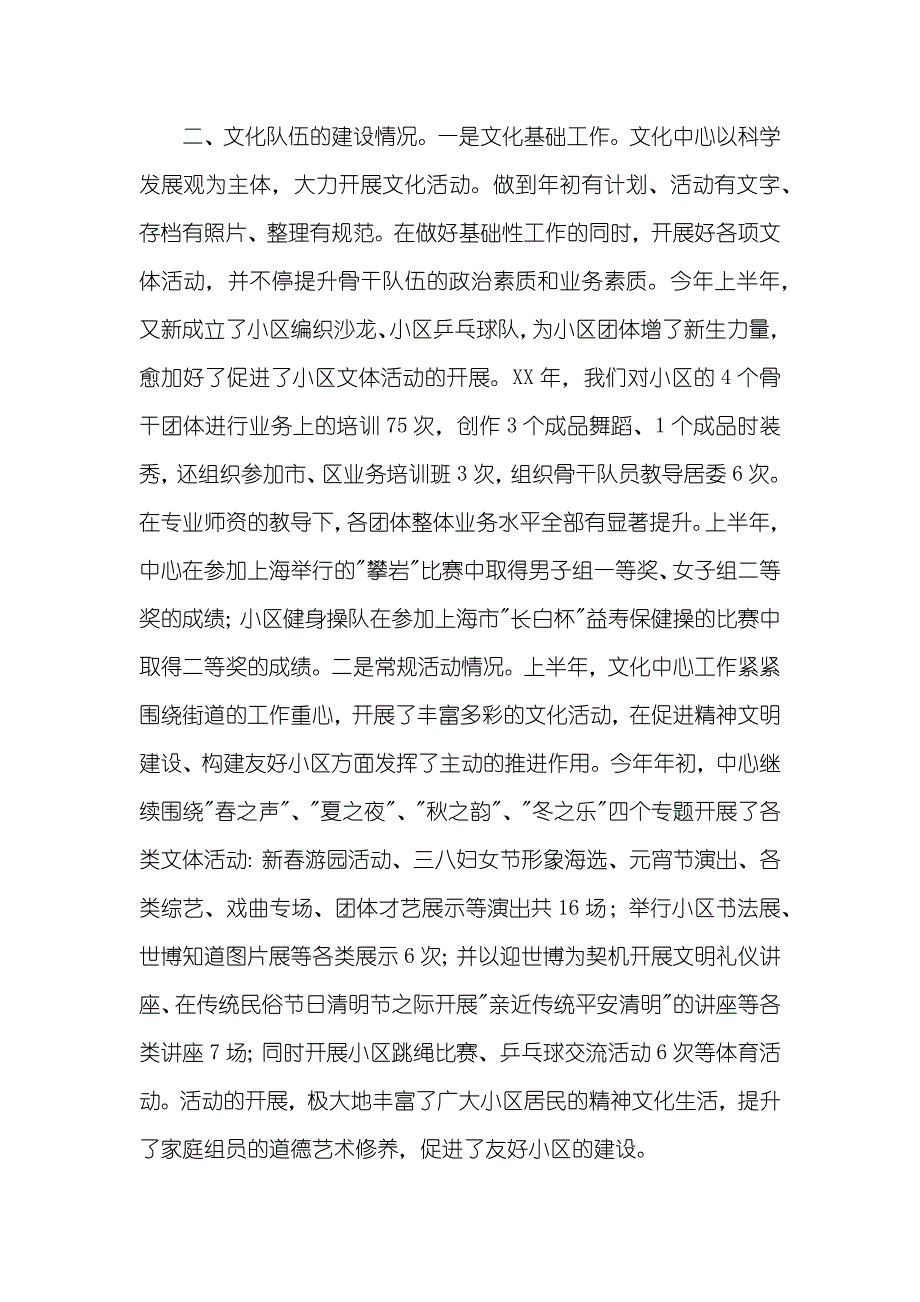 小区文化中心半年工作总结_第2页