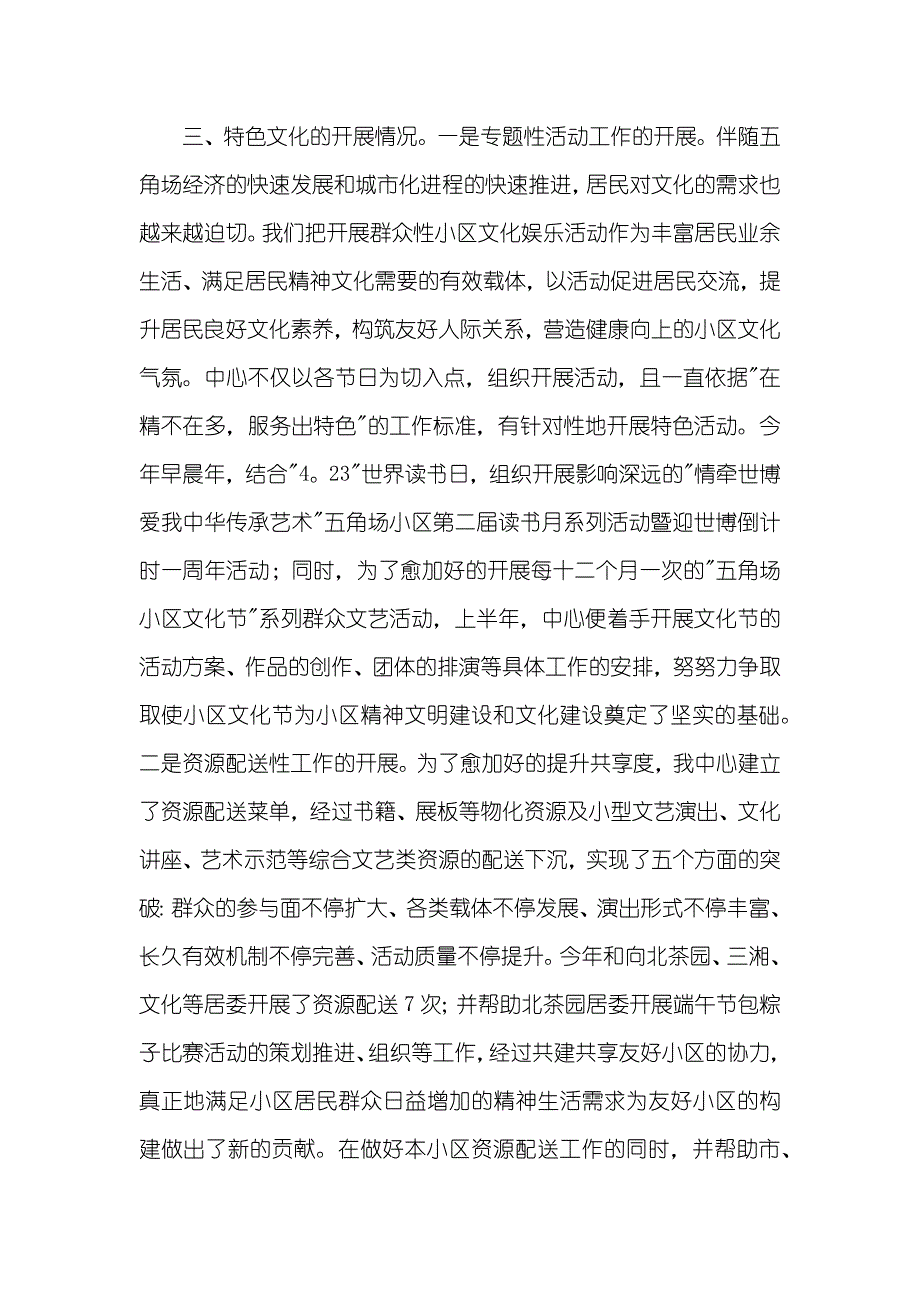 小区文化中心半年工作总结_第3页