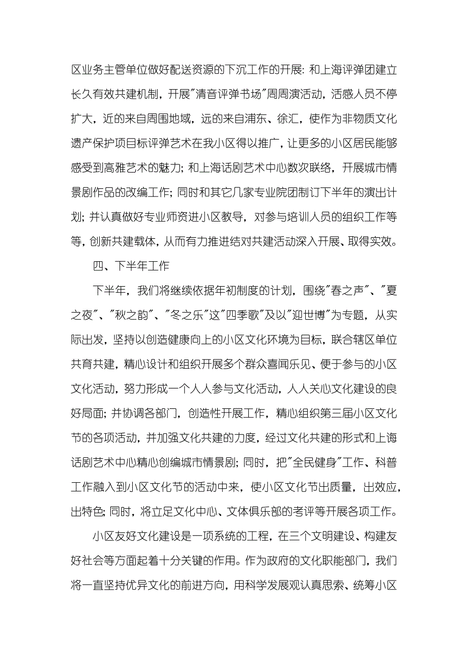 小区文化中心半年工作总结_第4页