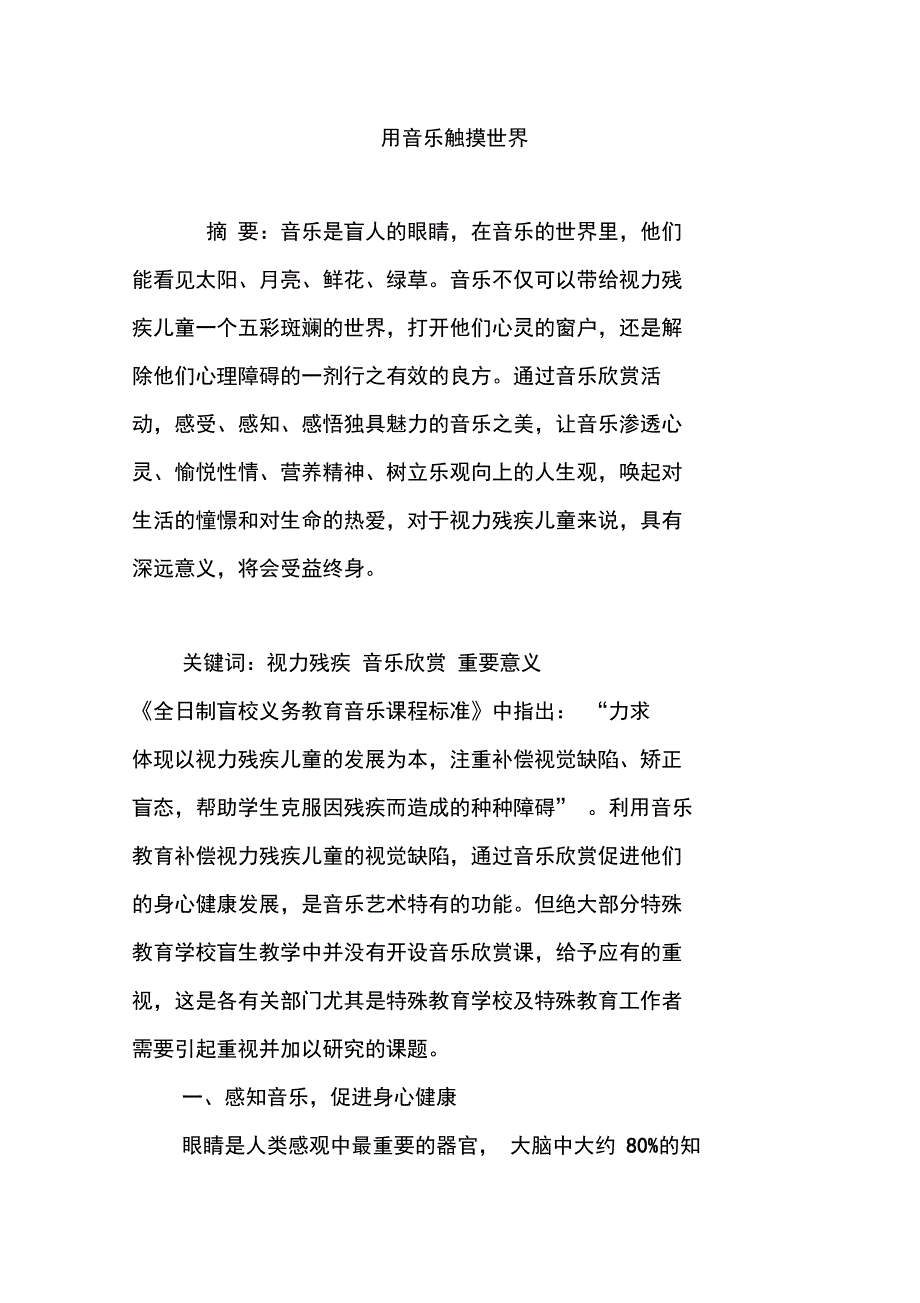 用音乐触摸世界_第1页