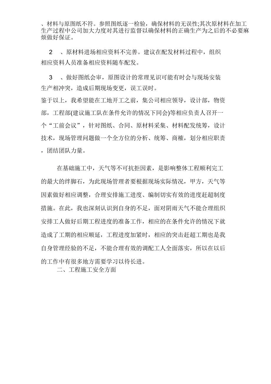 2020年结构工程师工作总结写_第4页