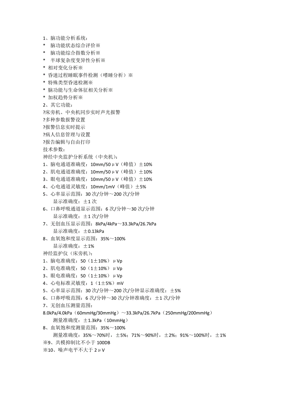 神经中央监护系统_第4页