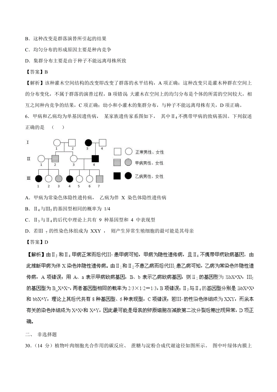 2015年高考试题生物（浙江卷）解析版.doc_第3页