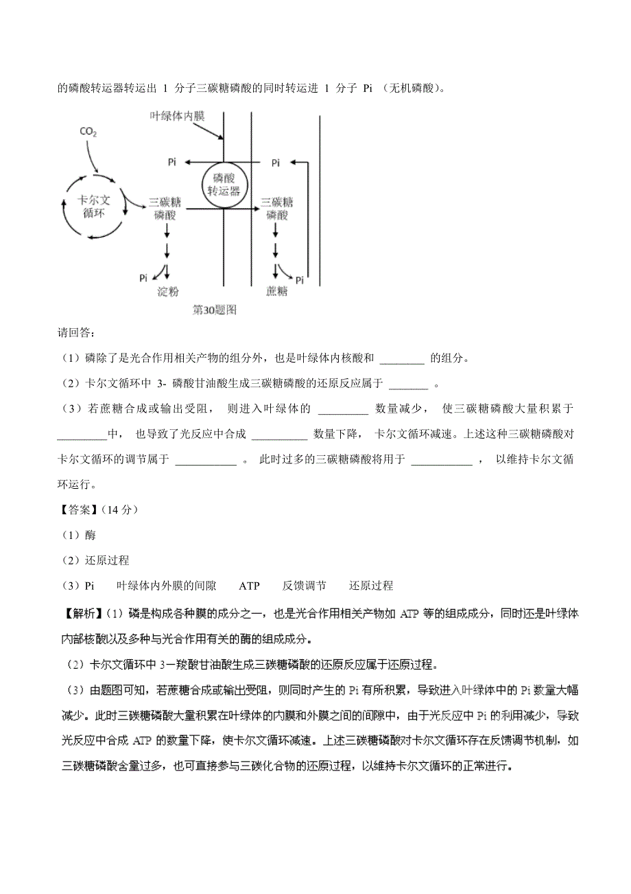 2015年高考试题生物（浙江卷）解析版.doc_第4页