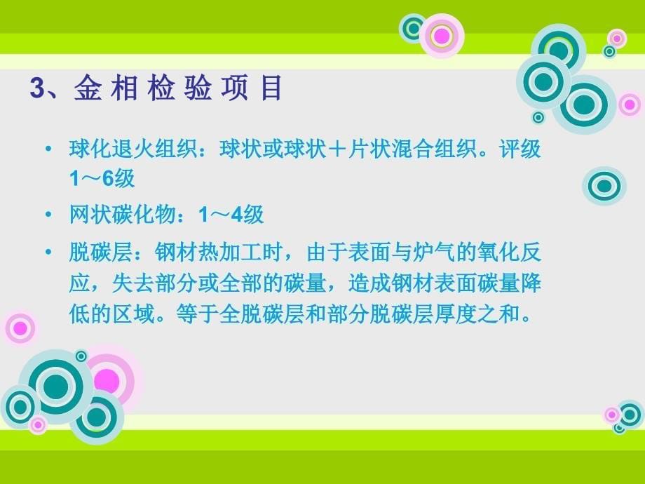 金相检验5工具钢的金相检验_第5页