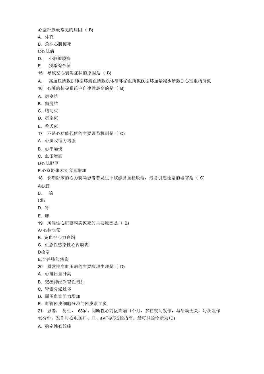 循环系统护理试题_第3页