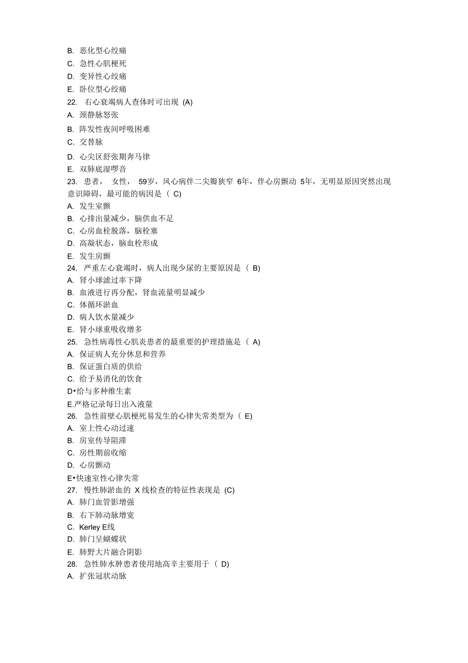 循环系统护理试题_第4页