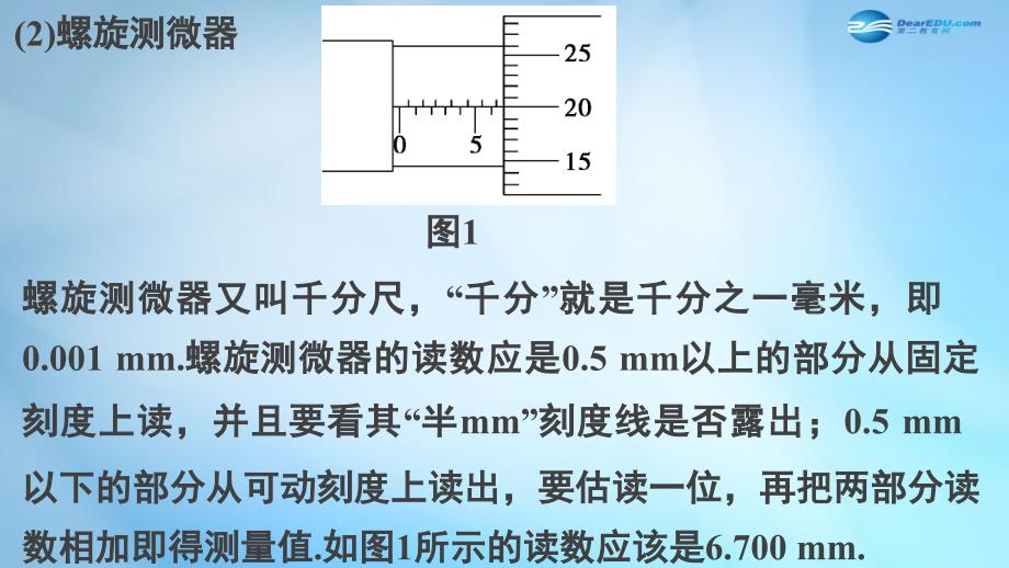 2022届高三物理二轮专题突破 倒数第2天 物理实验（一）课件_第3页