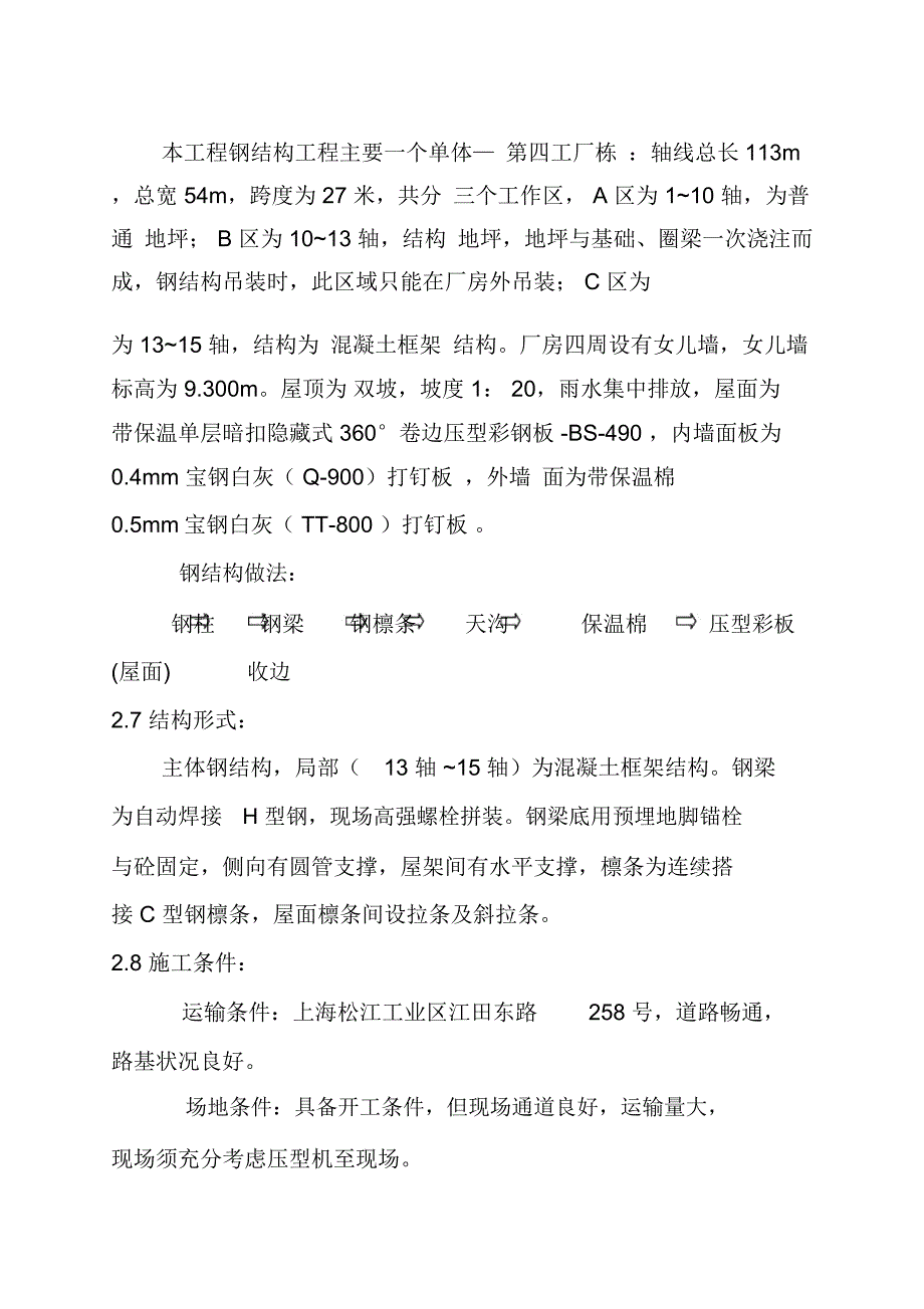 生活用房钢结构工程施工设计方案_第3页