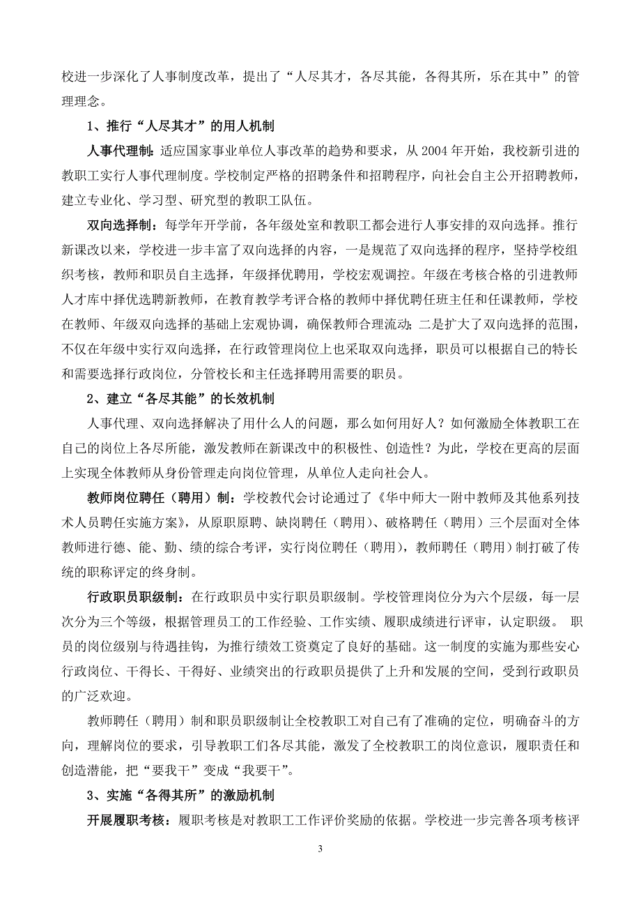 创新管理模式推进课程改革 - 高中教育专业委员会_第3页