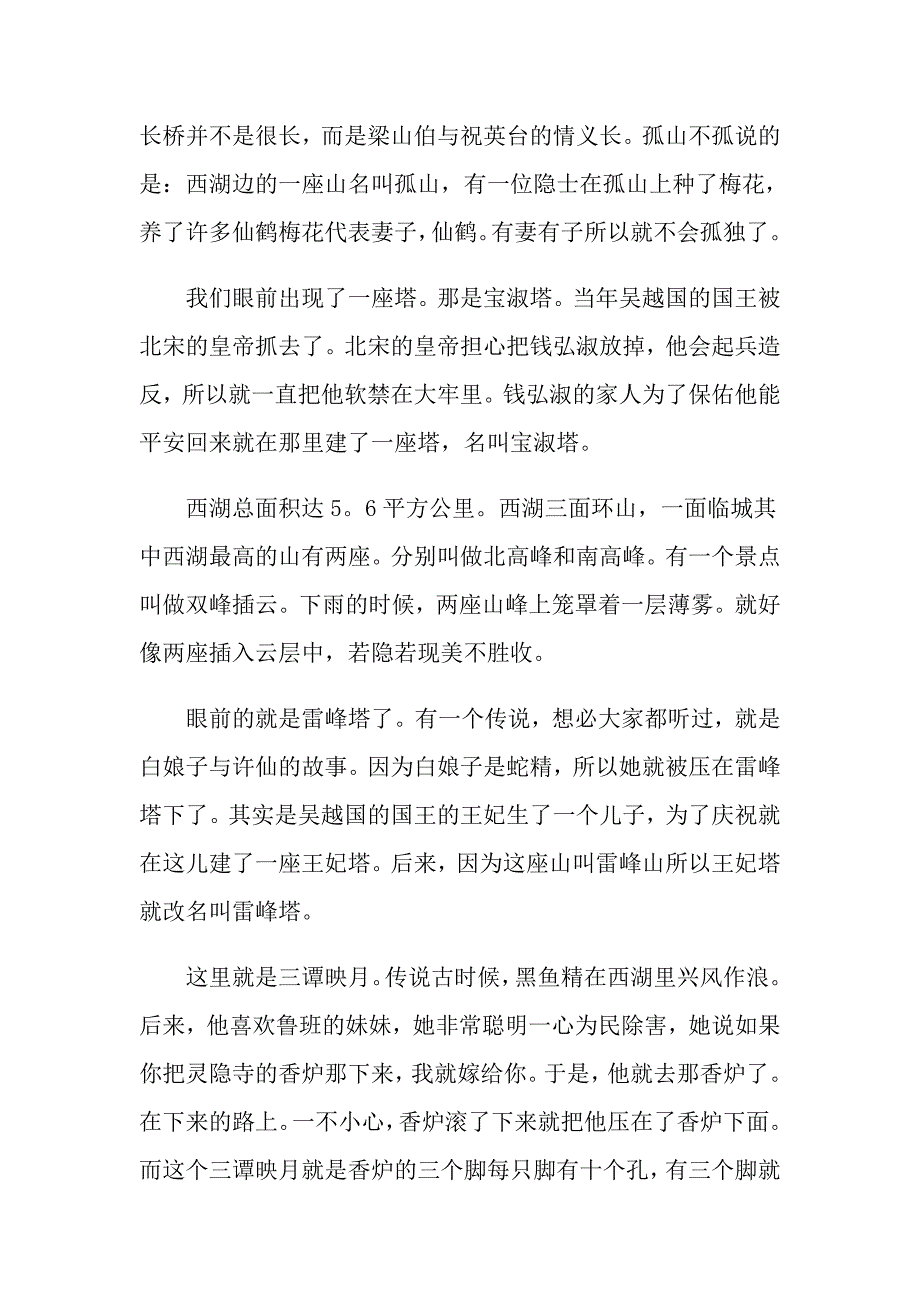 关于西湖作文600字高中西湖作文5篇精选_第3页