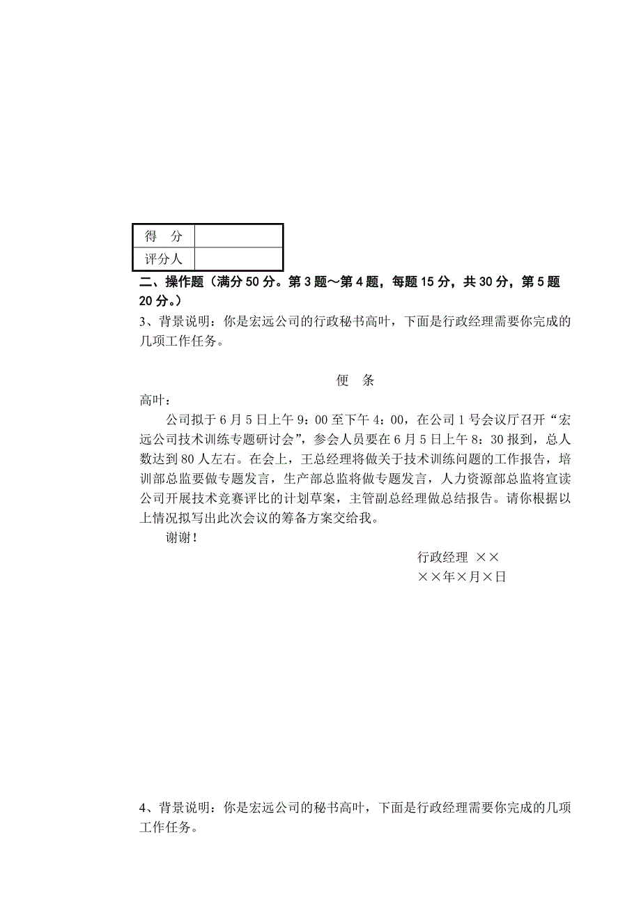 秘书高级专业能力及答案_第2页