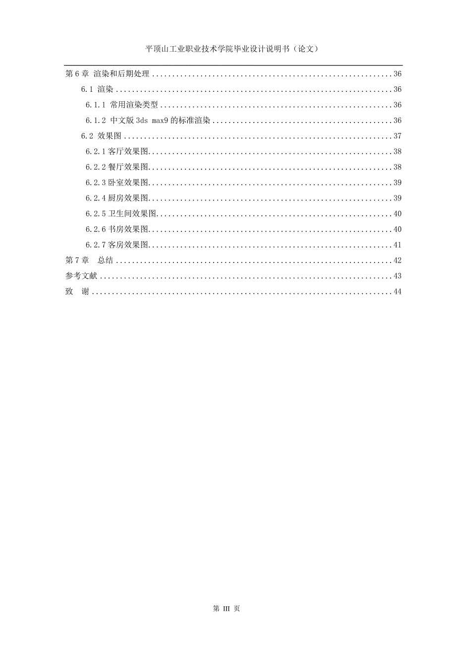 现代室内装潢毕业设计论文.doc_第4页