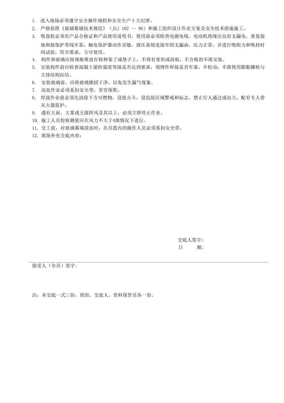 装饰装修工程安全技术交底_第4页