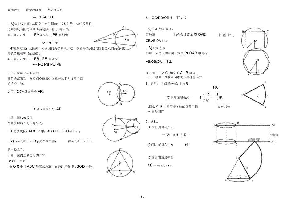 初三《圆》知识点及定理_第3页