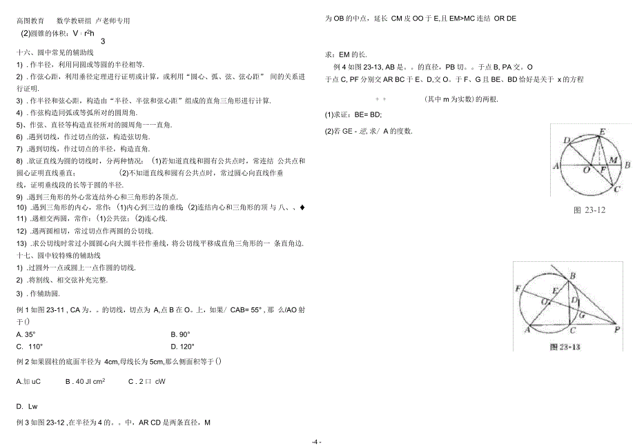 初三《圆》知识点及定理_第4页
