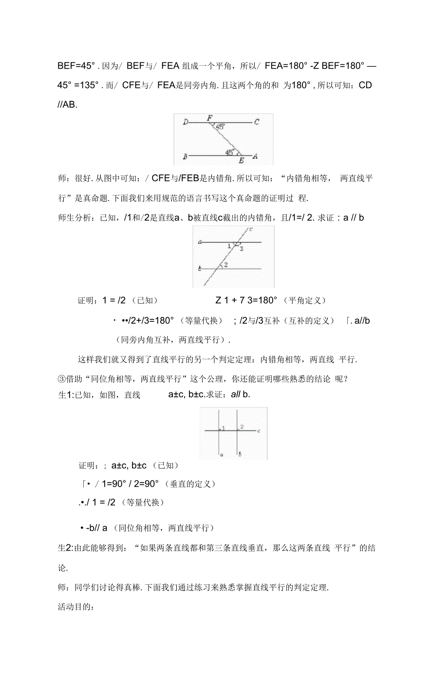 证明(一)3、为什么它们平行_第4页