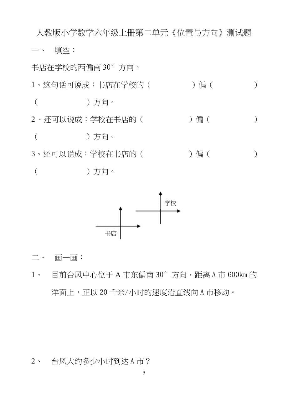 2022年人教版六年级数学上册全单元测试题(含答案).docx_第5页