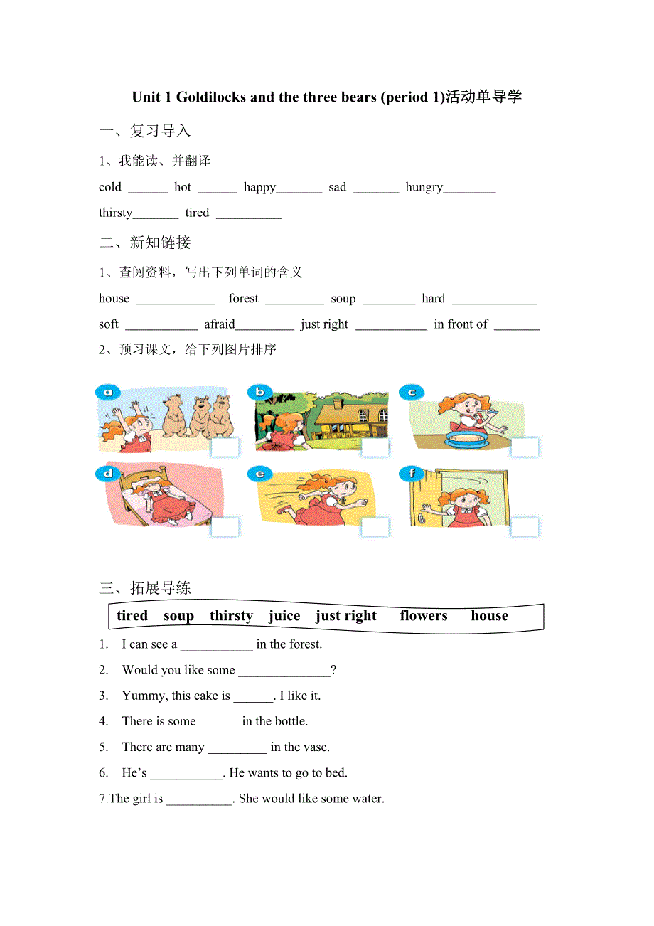 Unit1Goldilocksandthethreebears(period1)活动单导学（教育精品）_第1页