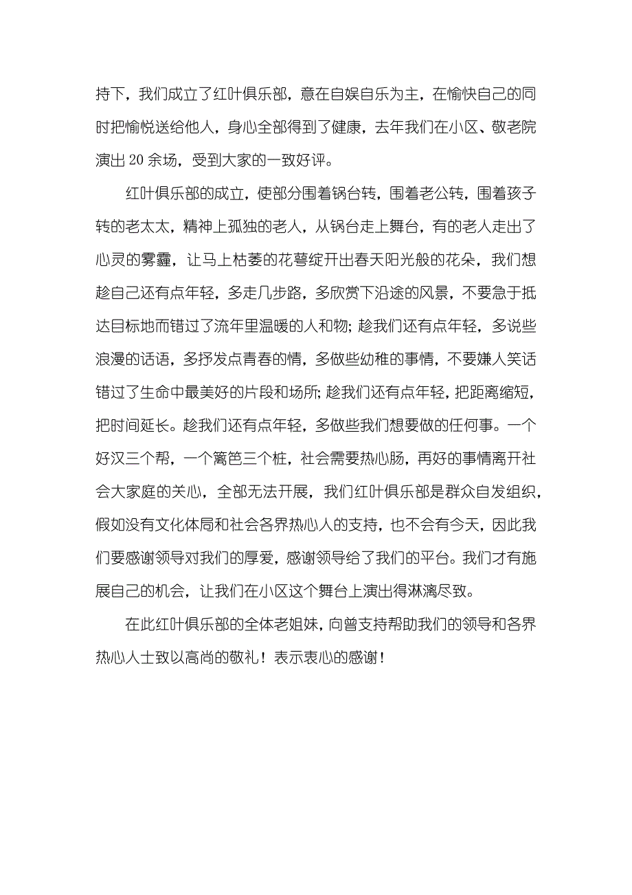 敬老院老人小区写给爱心单位的感谢信_第2页