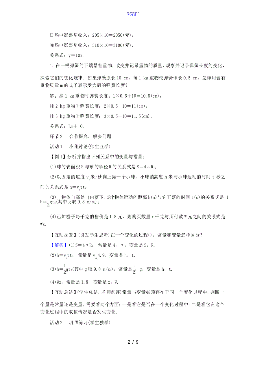 春八年级数学下册 第19章 一次函数 19.1.1 变量与函数教案 新人教版人教_第2页