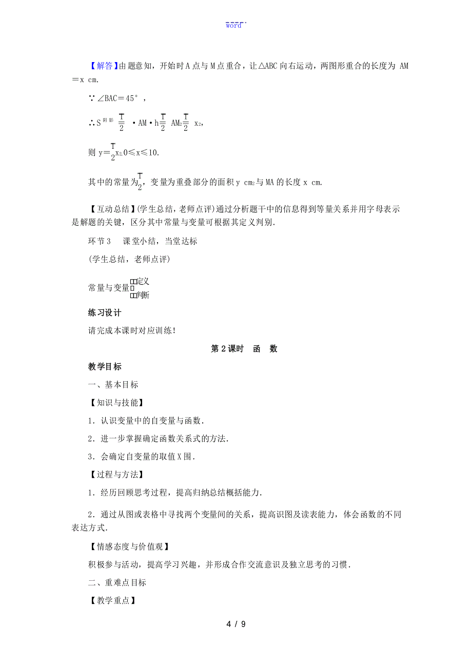 春八年级数学下册 第19章 一次函数 19.1.1 变量与函数教案 新人教版人教_第4页