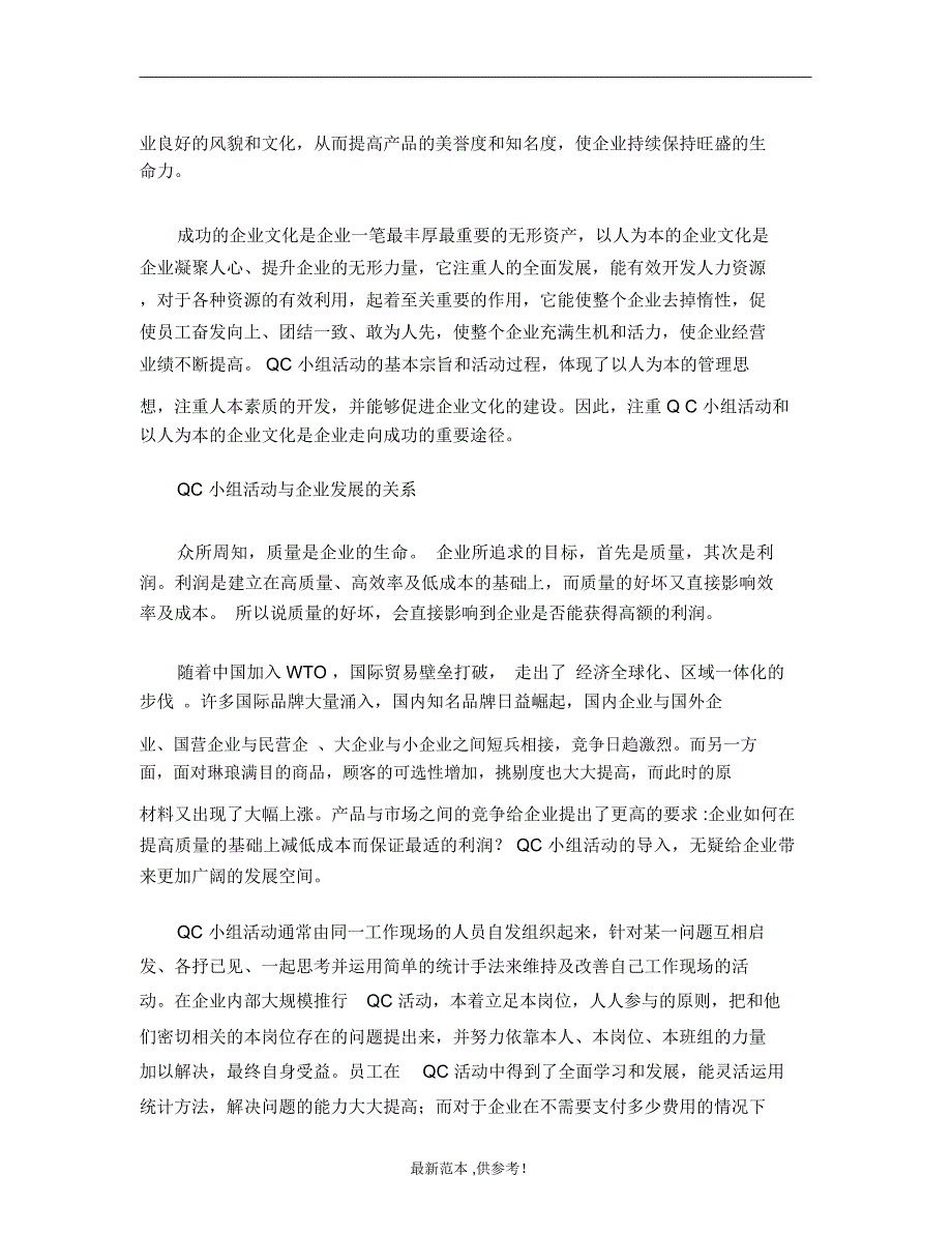 QC小组与企业文化建设相结合_第4页