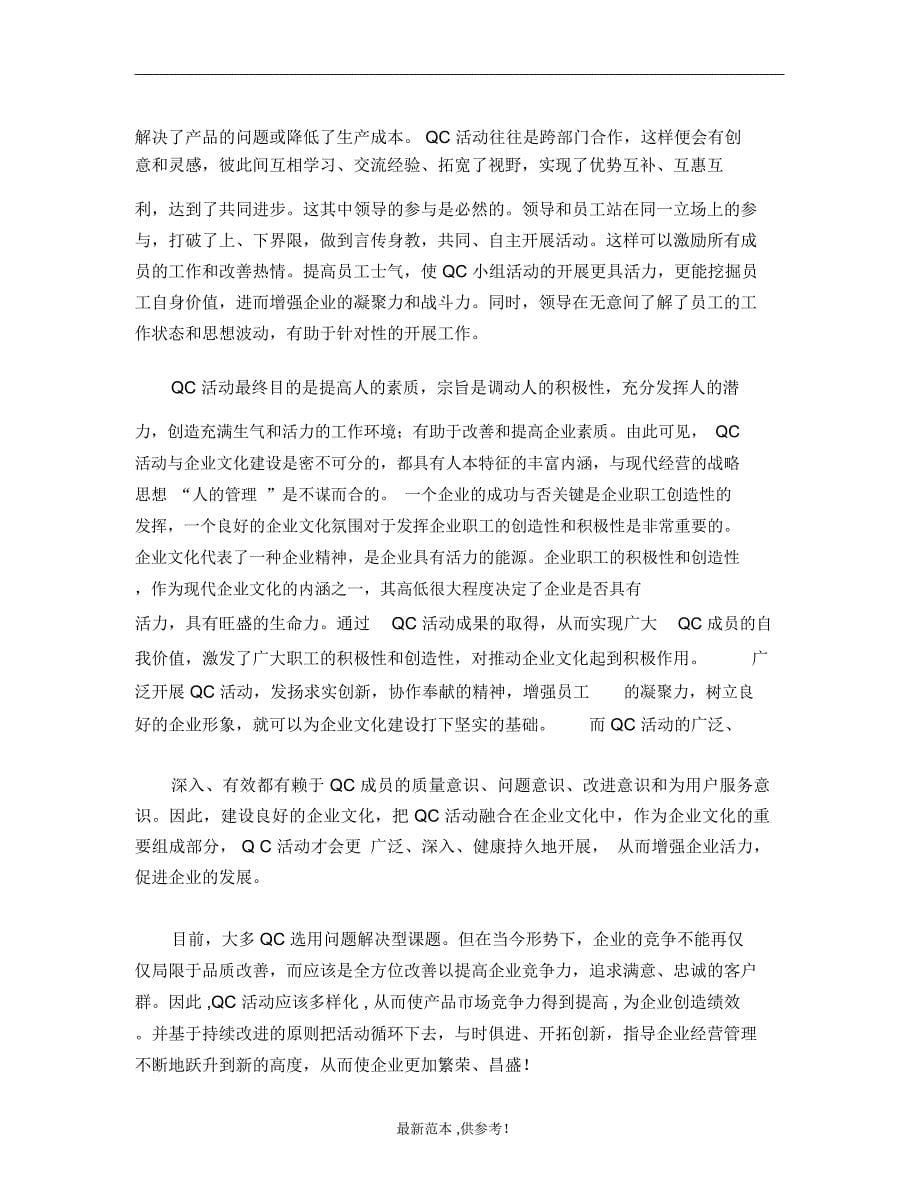 QC小组与企业文化建设相结合_第5页