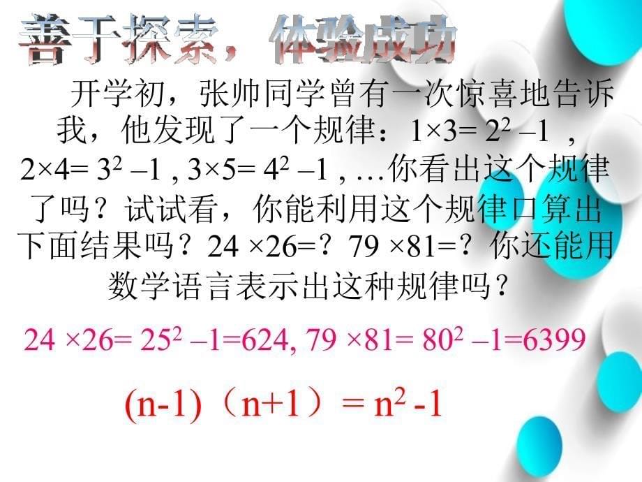 【北京课改版】数学七下：7.3归纳ppt课件3_第5页