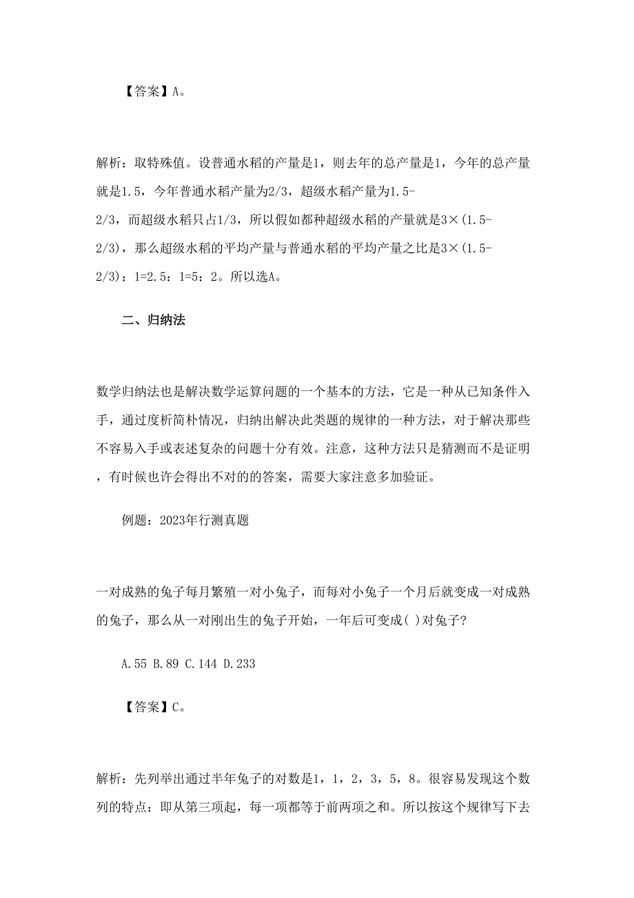 2023年国家公务员考试数学运算解题技巧全攻略汇总.doc_第2页