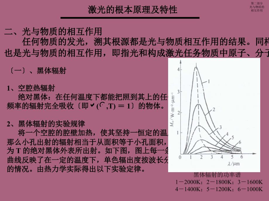 二部分II光与物质作ppt课件_第1页