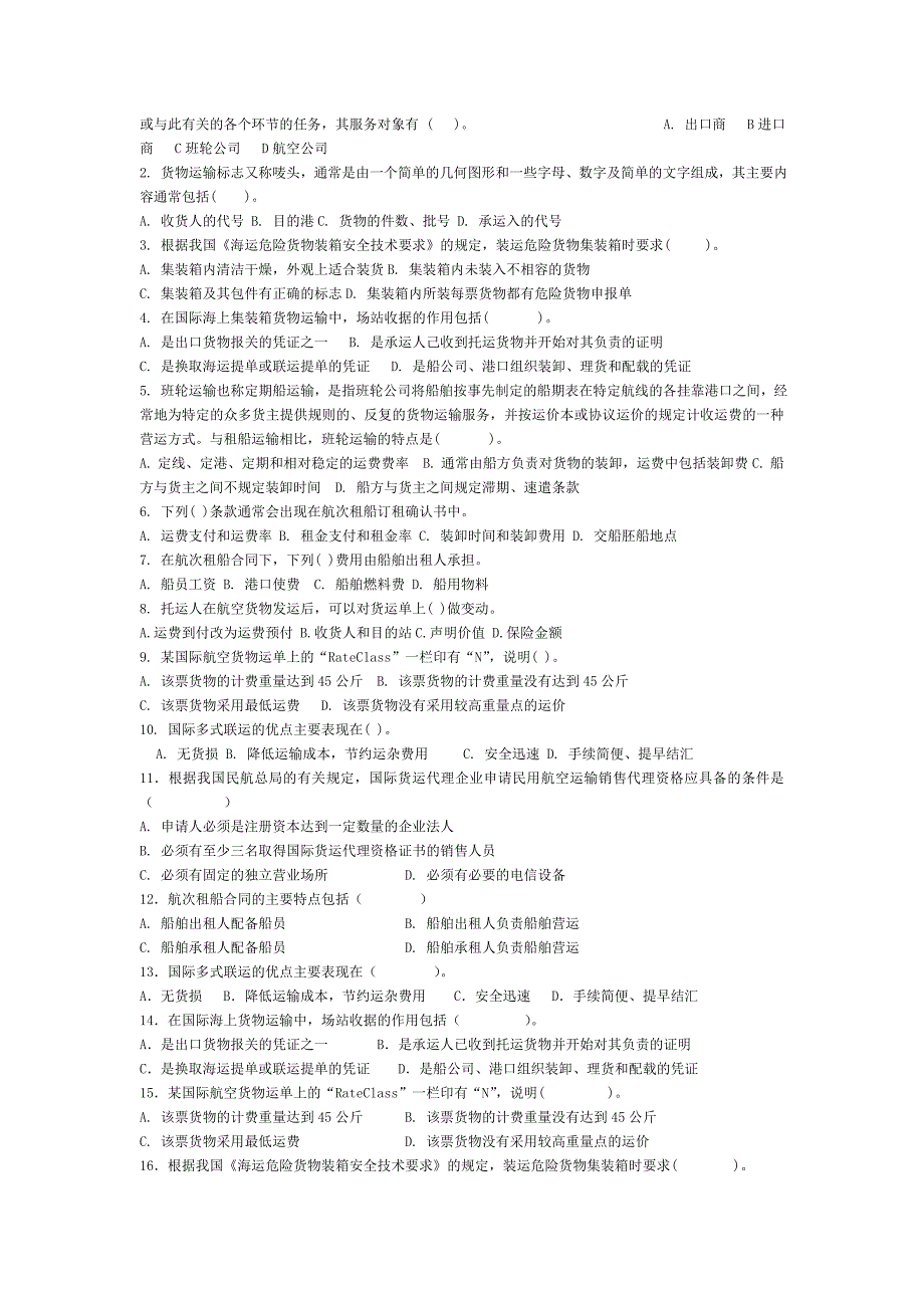 货运代理复习资料.doc_第3页