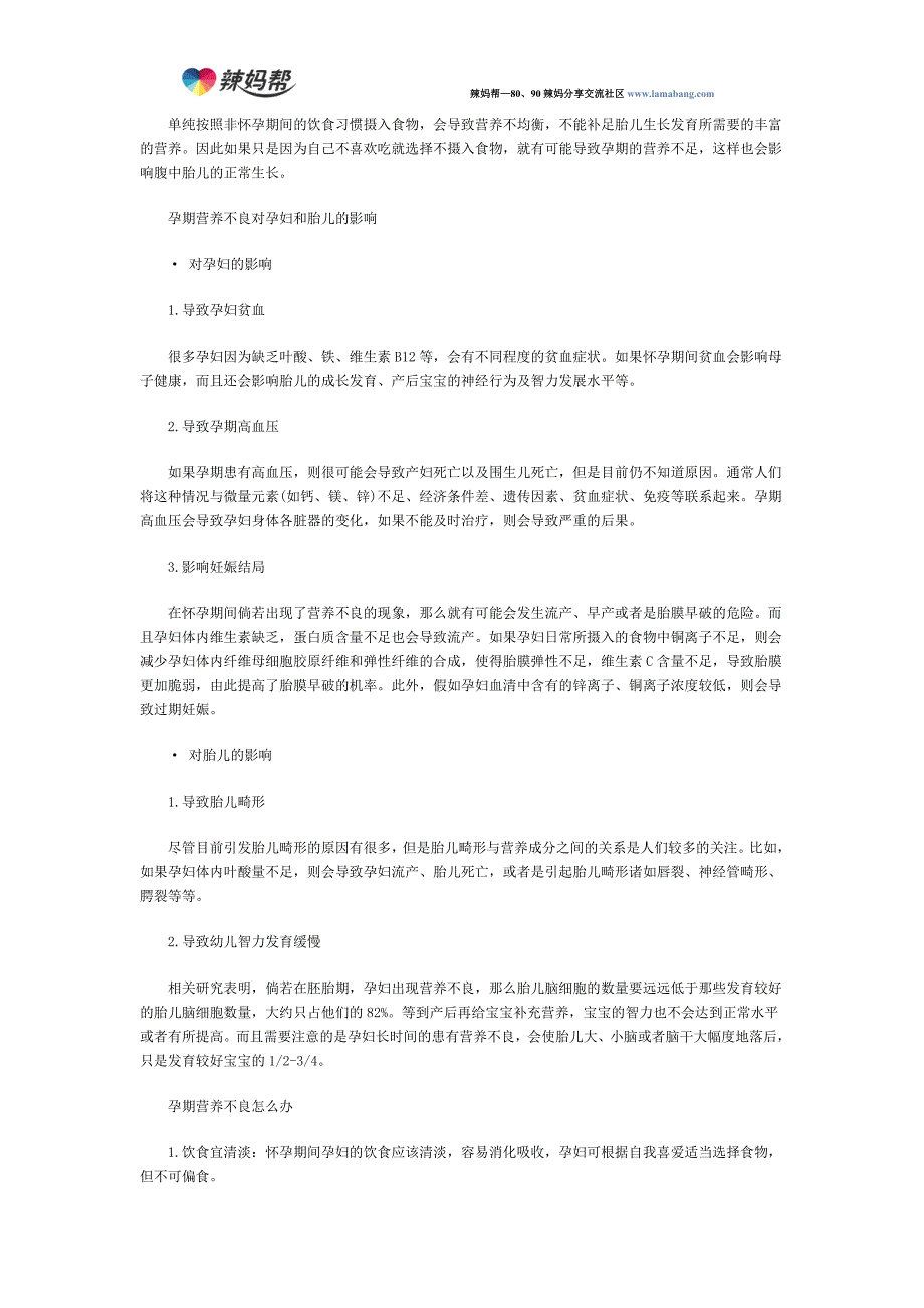 孕妇营养不良怎么办_第2页